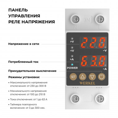 W932P63R/ Реле напряжения 1P+N 63А W932P63R &mdash; Multielectrika