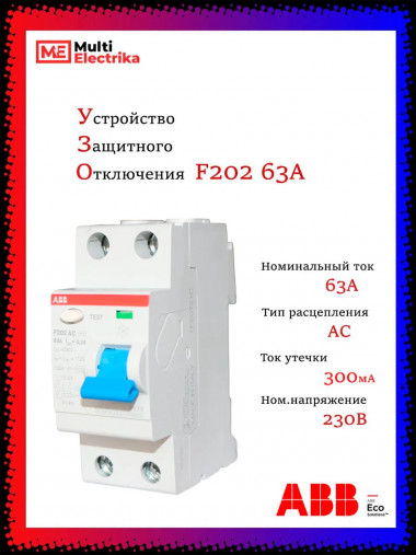 УЗО ABB F202 AC-63/0,3 тип AC 63A 300mA 2CSF202001R3630 &mdash; Multielectrika