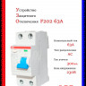 УЗО ABB F202 AC-63/0,3 тип AC 63A 300mA 2CSF202001R3630