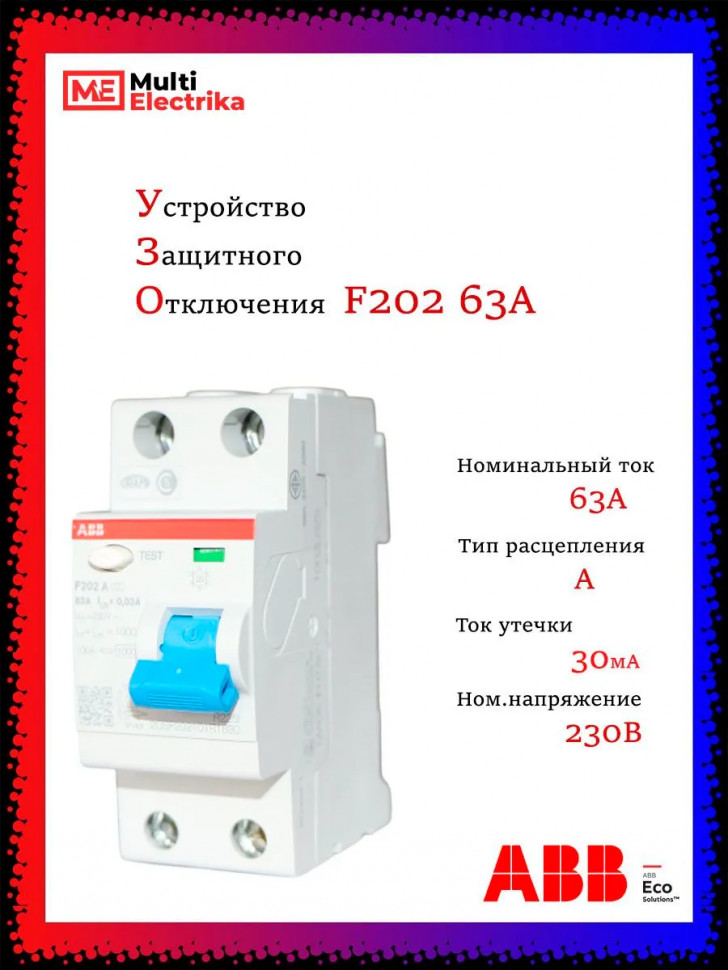 УЗО ABB F202 A-63/0,03 тип A 63A 30mA 2CSF202101R1630 фото 1 &mdash; Multielectrika