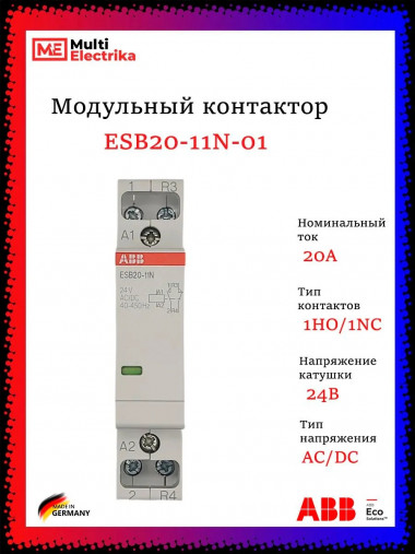 Контактор ESB20-11N-01 модульный (20А АС-1, 1НО+1НЗ), катушка 24В AC/DC ABB 1SBE121111R0111 &mdash; Multielectrika
