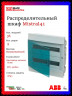 Распределительный шкаф ABB Mistral41 36 мод., IP41, встраиваемый, термопласт, зеленая дверь, 1SLM004101A1206