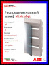 Распределительный шкаф ABB Mistral41 36 мод., IP41, встраиваемый, термопласт, зеленая дверь, 1SLM004101A1207