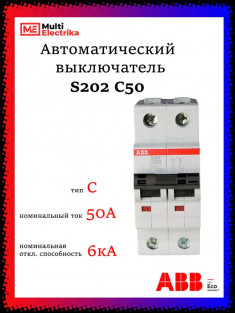 Автомат двухполюсный ABB S202 C50 A 2CDS252001R0504 &mdash; Multielectrika