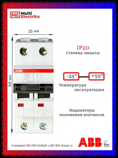 Автомат двухполюсный ABB S202 C50 A 2CDS252001R0504 &mdash; Multielectrika