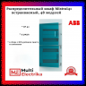 Распределительный шкаф ABB Mistral41 48 мод., IP41, встраиваемый, термопласт, зеленая дверь, 1SLM004101A1208
