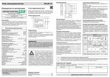 Реле промежуточный электромагнитный (Ампер-2x8 / Волт-12 AC/DC / Контакт-2NO/NC) PK-2P-12 — Multielectrika