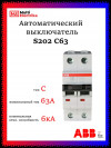 Автомат двухполюсный ABB S202 C63 2CDS252001R0634 фото 1 — Multielectrika