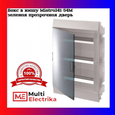 Распределительный шкаф ABB Mistral41 54 мод., IP41, встраиваемый, термопласт, зеленая дверь, 1SLM004101A1209 &mdash; Multielectrika
