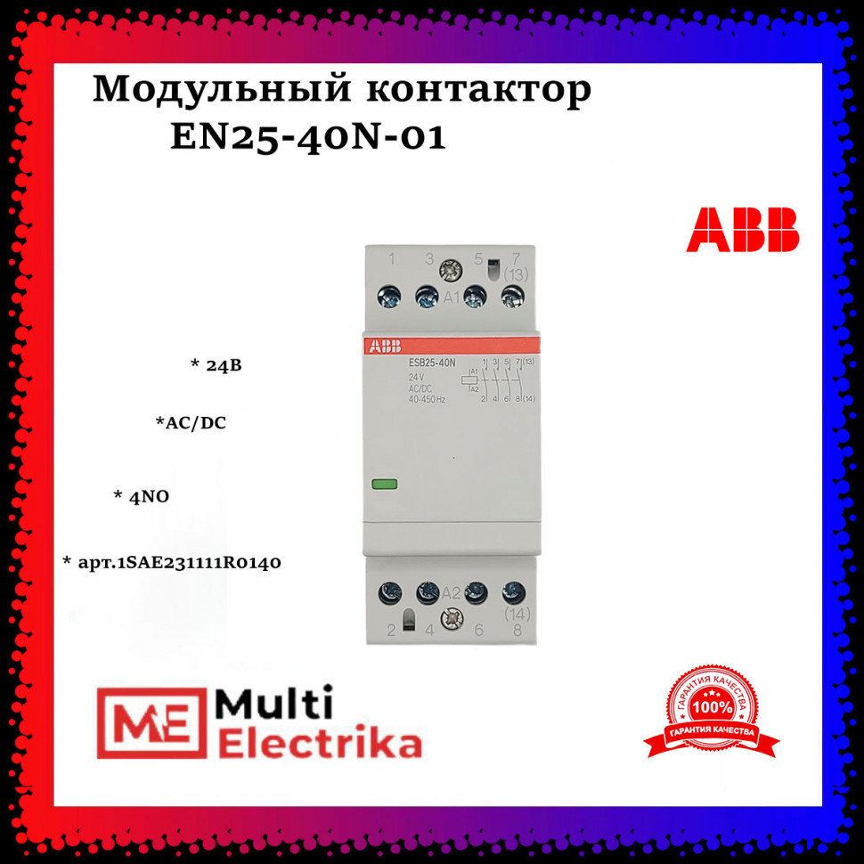Контактор ESB25-40N-01 модульный (25А АС-1, 4НО), катушка 24В AC/DC 1SAE231111R0140 фото 1 — Multielectrika