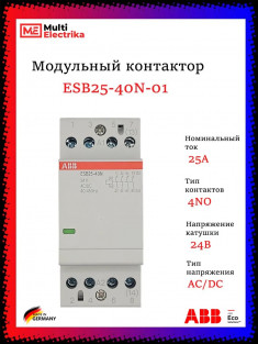 Контактор ESB25-40N-01 модульный (25А АС-1, 4НО), катушка 24В AC/DC 1SAE231111R0140 &mdash; Multielectrika