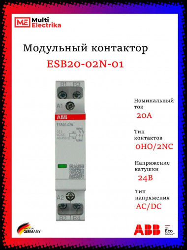 Контактор ESB20-02N-01 модульный (20А АС-1, 2НЗ), катушка 24В AC/DC 1SBE121111R0102 &mdash; Multielectrika
