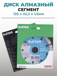 Диск алмазный DISTAR 125х22,2х1,6 по бетону сегмент/на маленькую болгарку (УШМ) А01125 &mdash; Multielectrika