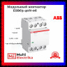 Контактор ESB63-40N-06 модульный (63А АС-1, 4НО), катушка 230В AC/DC 1SAE351111R0640