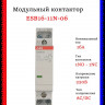 Контактор ESB16-11N-06 модульный (16А АС-1, 1НО+1НЗ), катушка 230В AC/DC 1SBE111111R0611