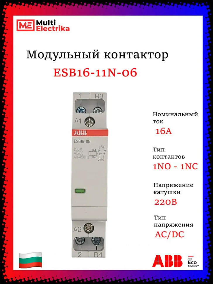 Контактор ESB16-11N-06 модульный (16А АС-1, 1НО+1НЗ), катушка 230В AC/DC 1SBE111111R0611 фото 1 &mdash; Multielectrika