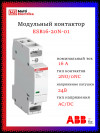 Контактор АВВ ESB16-20N-01 модульный (16А АС-1, 2НО), катушка 24В AC/DC фото 1 &mdash; Multielectrika
