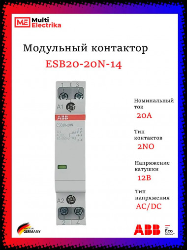 Контактор ESB20-20N-14 модульный (20А АС-1, 2НО), катушка 12В AC/DC 1SBE121111R1420 &mdash; Multielectrika