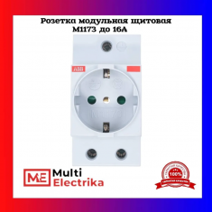 Розетка модульная щитовая ABB M1173 до 16А 2CSM110000R0701 &mdash; Multielectrika