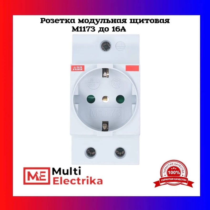 Розетка модульная щитовая ABB M1173 до 16А 2CSM110000R0701 фото 1 — Multielectrika