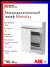 Распределительный шкаф ABB Mistral41, 24 мод., IP41, навесной, термопласт, белая дверь, 1SLM004102A3105