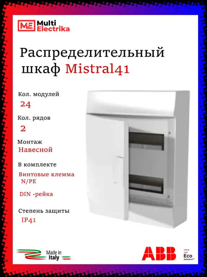Распределительный шкаф ABB Mistral41, 24 мод., IP41, навесной, термопласт, белая дверь, 1SLM004102A3105 фото 1 — Multielectrika