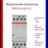 Контактор ESB25-04N-01 модульный (25А АС-1, 4НЗ), катушка 24В AC/DC 1SAE231111R0104