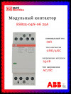 Контактор ESB25-04N-06 модульный (25А АС-1, 4НЗ), катушка 230В AC/DC 1SAE231111R0604 фото 1 &mdash; Multielectrika