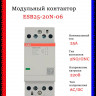 Контактор ESB25-20N-06 модульный (25А АС-1, 2НО), катушка 230В AC/DC 1SAE231111R0620