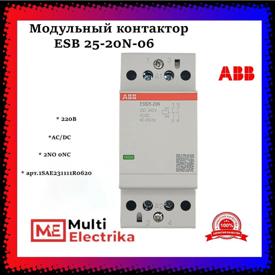 Контактор ESB25-20N-06 модульный (25А АС-1, 2НО), катушка 230В AC/DC 1SAE231111R0620 фото 1 — Multielectrika Контактор ESB25-20N-06 модульный (25А АС-1, 2НО), катушка 230В AC/DC 1SAE231111R0620 фото 1 — Multielectrika