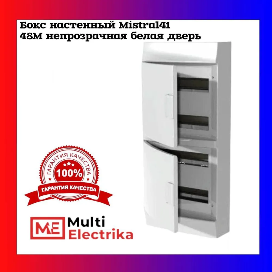 Распределительный шкаф ABB Mistral41, 48 мод., IP41, навесной, термопласт, белая дверь, 1SLM004102A3108 фото 1 — Multielectrika