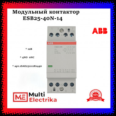Контактор ESB25-40N-14 модульный (25А АС-1, 4НО), катушка 12В AC/DC 1SAE231111R1440 — Multielectrika