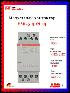 Контактор ESB25-40N-14 модульный (25А АС-1, 4НО), катушка 12В AC/DC 1SAE231111R1440 &mdash; Multielectrika