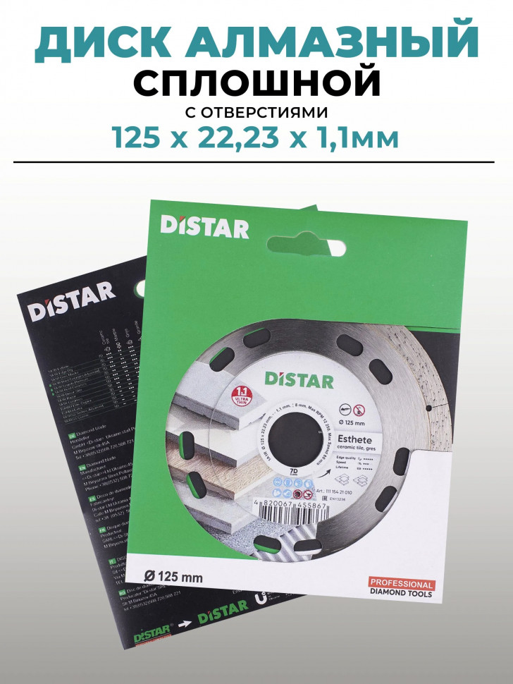 Диск алмазный DISTAR 125х22,2х1,1 по плитке и керамограниту/на маленькую болгарку (УШМ) А02125 фото 1 &mdash; Multielectrika