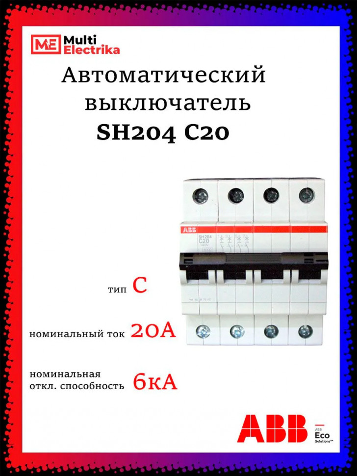 Автоматический выключатель четырехполюсный ABB SH204 C20 2CDS214001R0204 фото 1 &mdash; Multielectrika