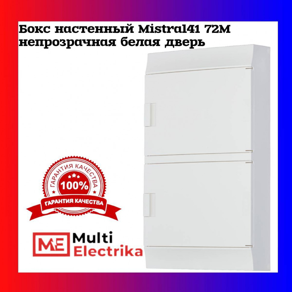 Распределительный шкаф ABB Mistral41, 72 мод., IP41, навесной, термопласт, белая дверь, 1SLM004102A3110 фото 1 — Multielectrika