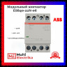 Контактор ESB40-22N-06 модульный (40А АС-1, 2НО+2НЗ), катушка 230В AC/DC 1SAE341111R0622