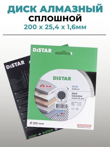 Диск алмазный DISTAR 200х25,4х1,6 по плитке и керамограниту/на электроплиткорез А03200 &mdash; Multielectrika
