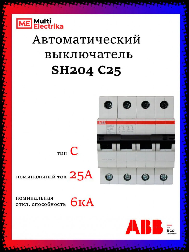Автоматический выключатель четырехполюсный ABB SH204 C25 2CDS214001R0254 фото 1 &mdash; Multielectrika