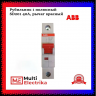 Рубильник 1-полюсный ABB SD201/40 рычаг красный 2CDD281101R0040