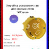 Установочная коробка Schneider Electric 68(65)x45 для установки в гипсокартон