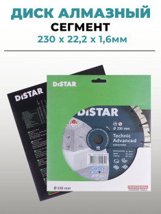 Диск алмазный DISTAR 230х22,2х1,6 по бетону сегмент/на большую болгарку (УШМ) А01230 &mdash; Multielectrika
