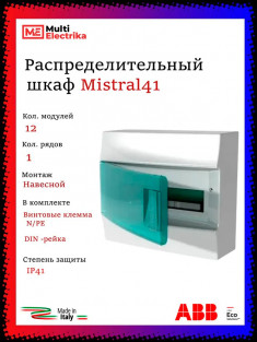 Распределительный шкаф ABB Mistral41, 12 мод., IP41, навесной, термопласт, зеленая дверь, 1SPE007717F0421 &mdash; Multielectrika