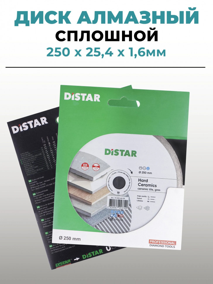 Диск алмазный DISTAR 250х25,4х1,6 по плитке и керамограниту/ на электроплиткорез А03250 фото 1 &mdash; Multielectrika