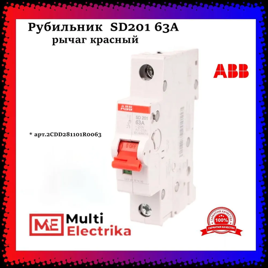 Рубильник 1-полюсный ABB SD201/63 рычаг красный 2CDD281101R0063 фото 1 — Multielectrika