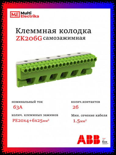 Клеммник самозажимной PE 20x4+6x25мм ZK206G 1SPE007715F9717 — Multielectrika