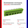 Клеммник самозажимной PE 20x4+6x25мм ZK206G 1SPE007715F9717