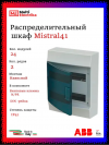 Распределительный шкаф ABB Mistral41, 24 мод., IP41, навесной, термопласт, зеленая дверь, 1SPE007717F0521 фото 1 — Multielectrika