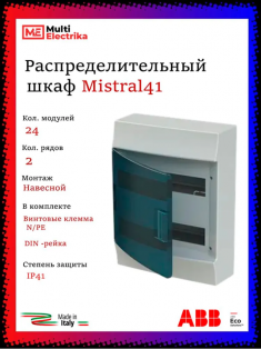 Распределительный шкаф ABB Mistral41, 24 мод., IP41, навесной, термопласт, зеленая дверь, 1SPE007717F0521 &mdash; Multielectrika