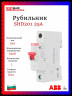 Рубильник 1-полюсный ABB SHD201/25 рычаг красный 2CDD271111R0025